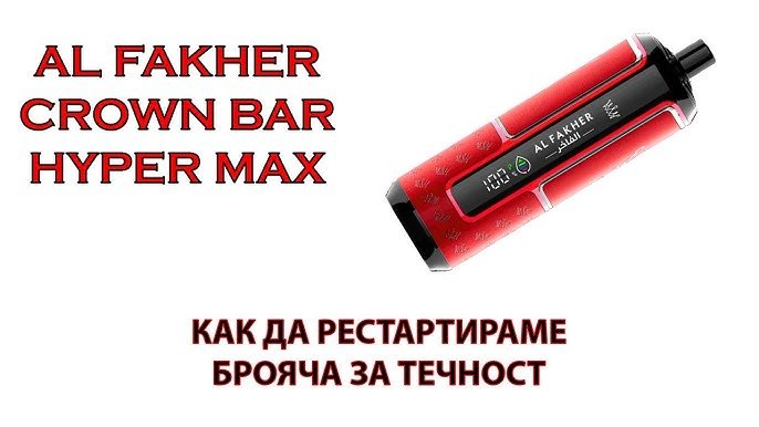 How to Fix Al Fakher Vape